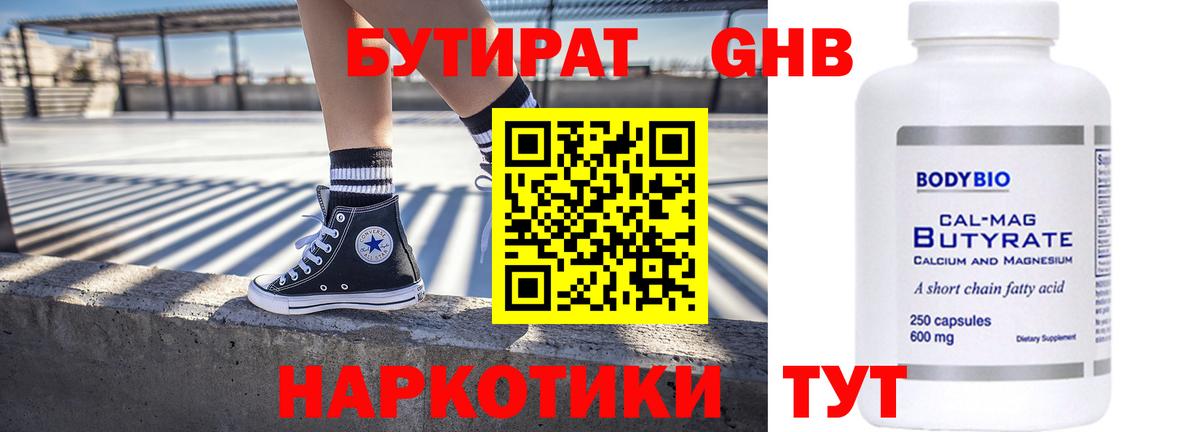 Бутират  Вход с VPN  Азов  БУТИРАТ 1.4BDO 