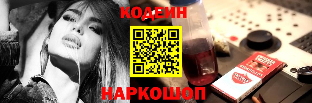 Азов  Кодеин Purple Drank  Кодеиновый сироп Lean Purple Drank  Вход с VPN 