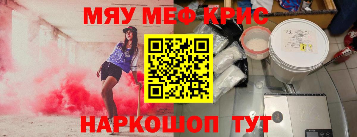Меф мяу мяу кристаллы Азов