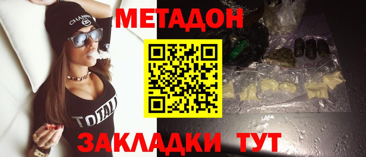 Азов  МЕТАДОН VHQ  Вход с VPN  Метадон мёд 