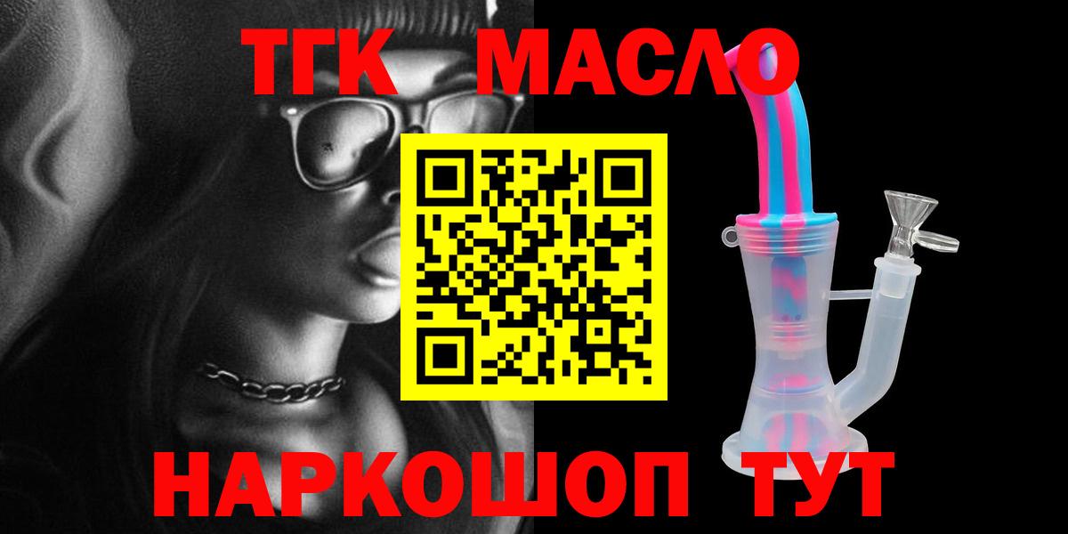 ТГК THC oil  Вход с VPN  Азов 
